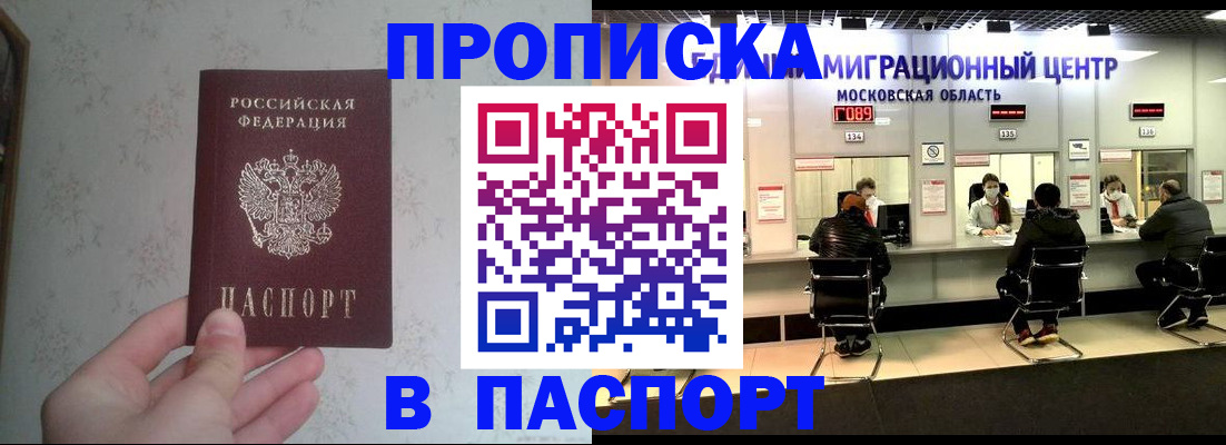 прописка в Чебаркуле