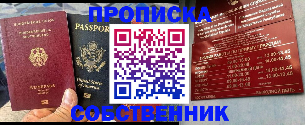 временная прописка в Чебаркуле