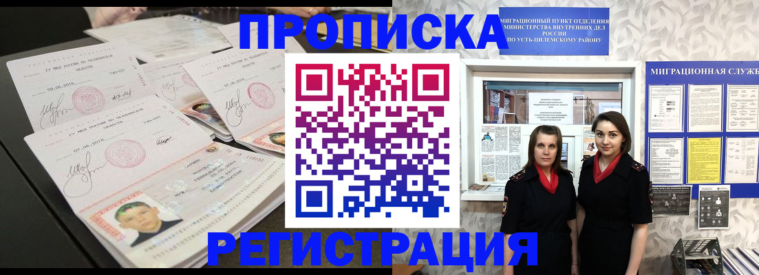 купить прописку в Чебаркуле