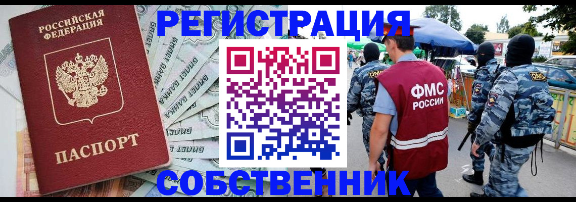 временная регистрация надежно в Чебаркуле